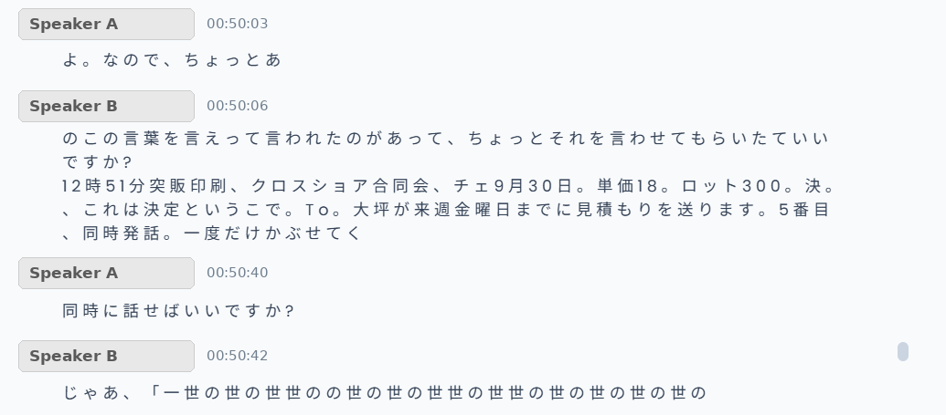 MeetGeek transcript of a scripted Japanese test block, showing spaces inserted between every character and a mis-transcribed company name