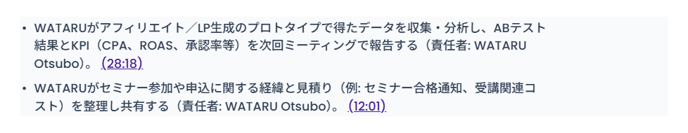 Two action items generated by the MeetGeek AI summary that were never discussed in the meeting